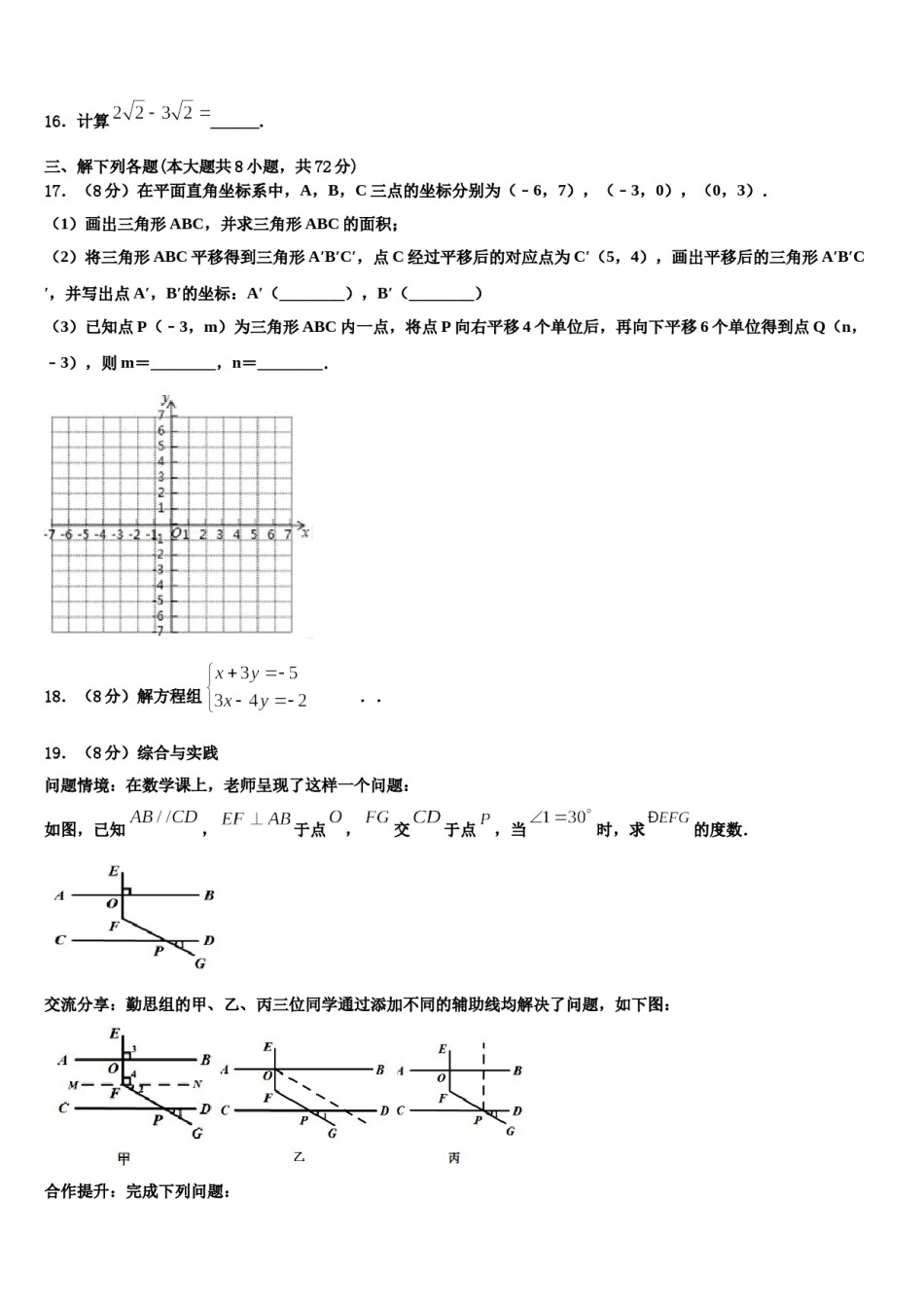 湖北省武汉市常青第一学校2024年七年级数学第二学期期末统考试题含解析.doc_第3页