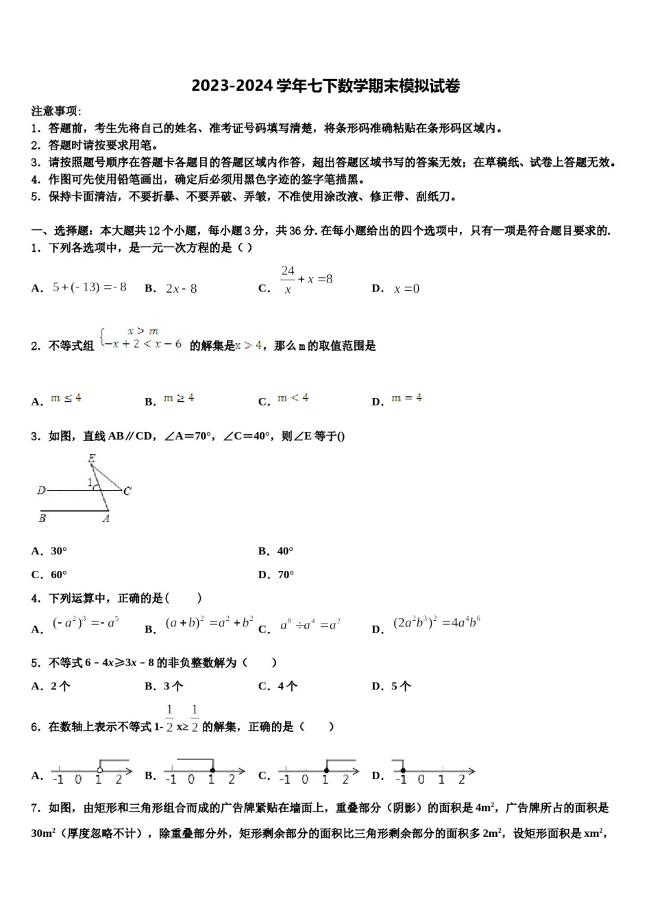 湖北省武汉市新洲区2024届数学七下期末质量跟踪监视模拟试题含解析.doc_第1页