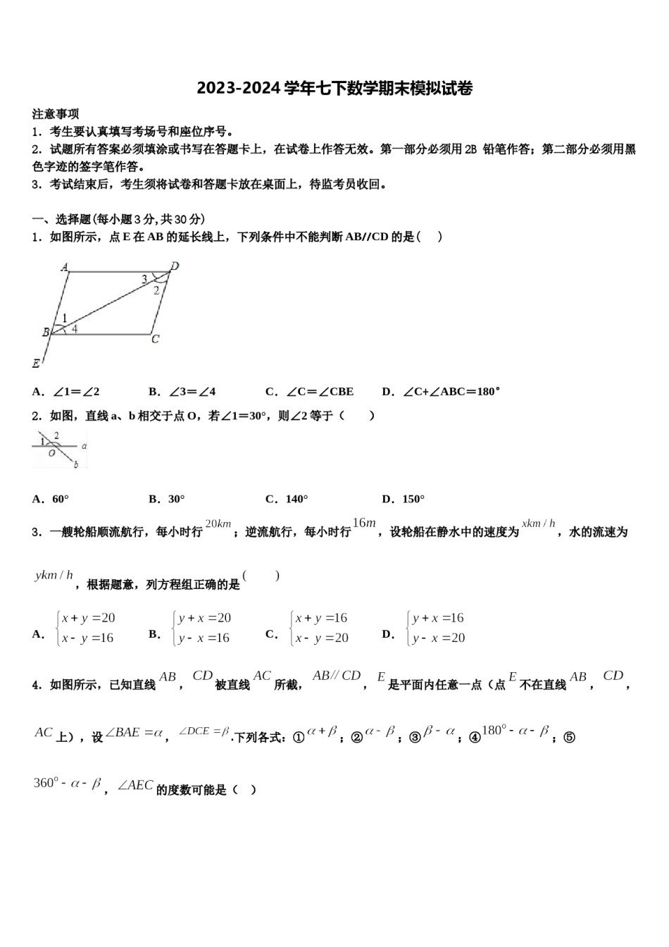 湖北省武汉市新观察2023-2024学年七下数学期末统考试题含解析.doc_第1页