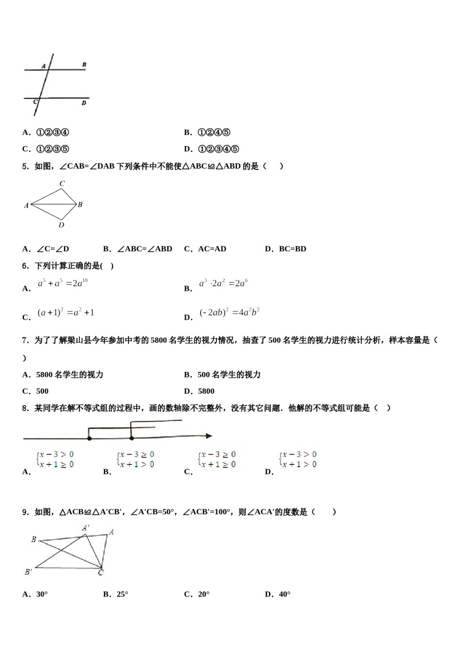 湖北省武汉市新观察2023-2024学年七下数学期末统考试题含解析.doc_第2页