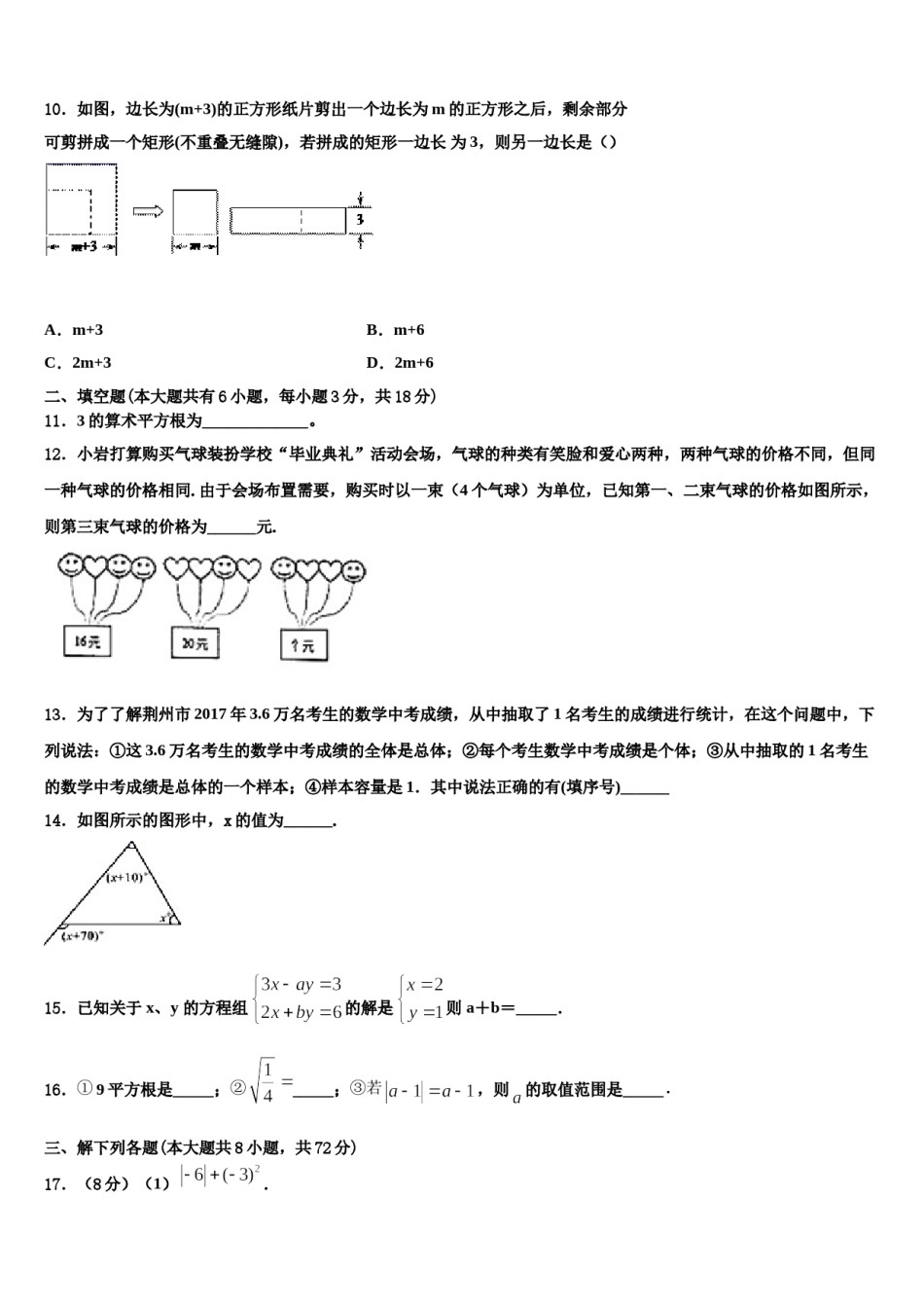 湖北省武汉市新观察2023-2024学年七下数学期末统考试题含解析.doc_第3页