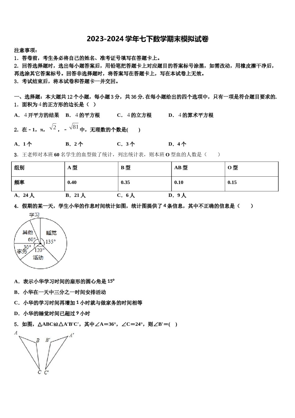湖北省武汉市新观察2023-2024学年七年级数学第二学期期末经典模拟试题含解析.doc_第1页