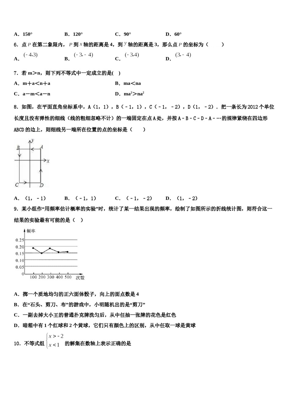 湖北省武汉市新观察2023-2024学年七年级数学第二学期期末经典模拟试题含解析.doc_第2页