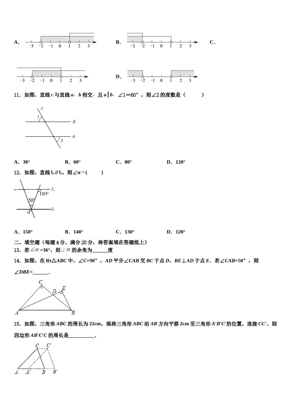 湖北省武汉市新观察2023-2024学年七年级数学第二学期期末经典模拟试题含解析.doc_第3页