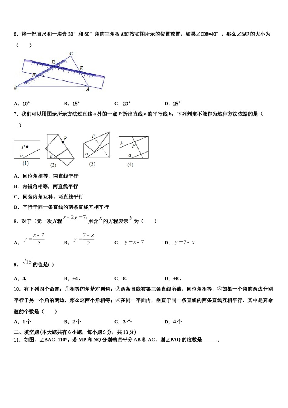 湖北省武汉市新观察2023-2024学年七年级数学第二学期期末综合测试模拟试题含解析.doc_第2页
