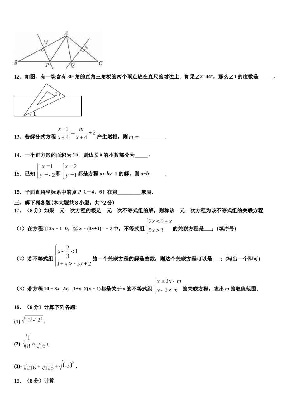 湖北省武汉市新观察2023-2024学年七年级数学第二学期期末综合测试模拟试题含解析.doc_第3页