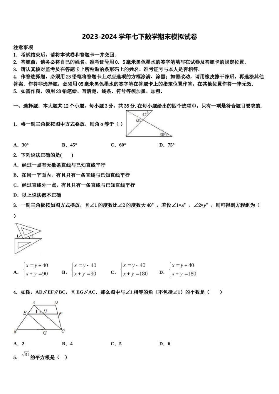 湖北省武汉市新观察2024年七年级数学第二学期期末调研试题含解析.doc_第1页