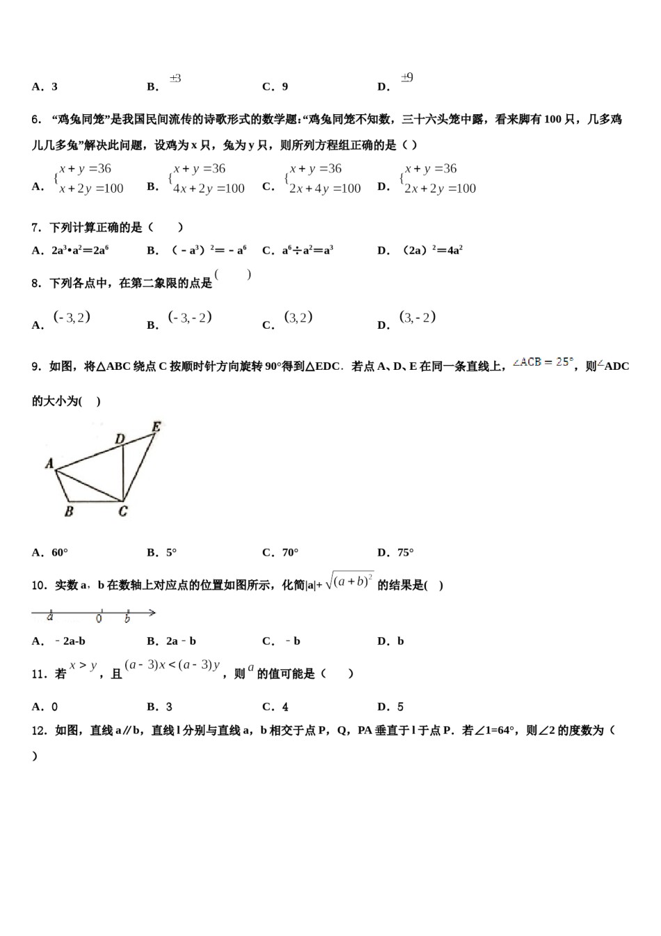 湖北省武汉市新观察2024年七年级数学第二学期期末调研试题含解析.doc_第2页
