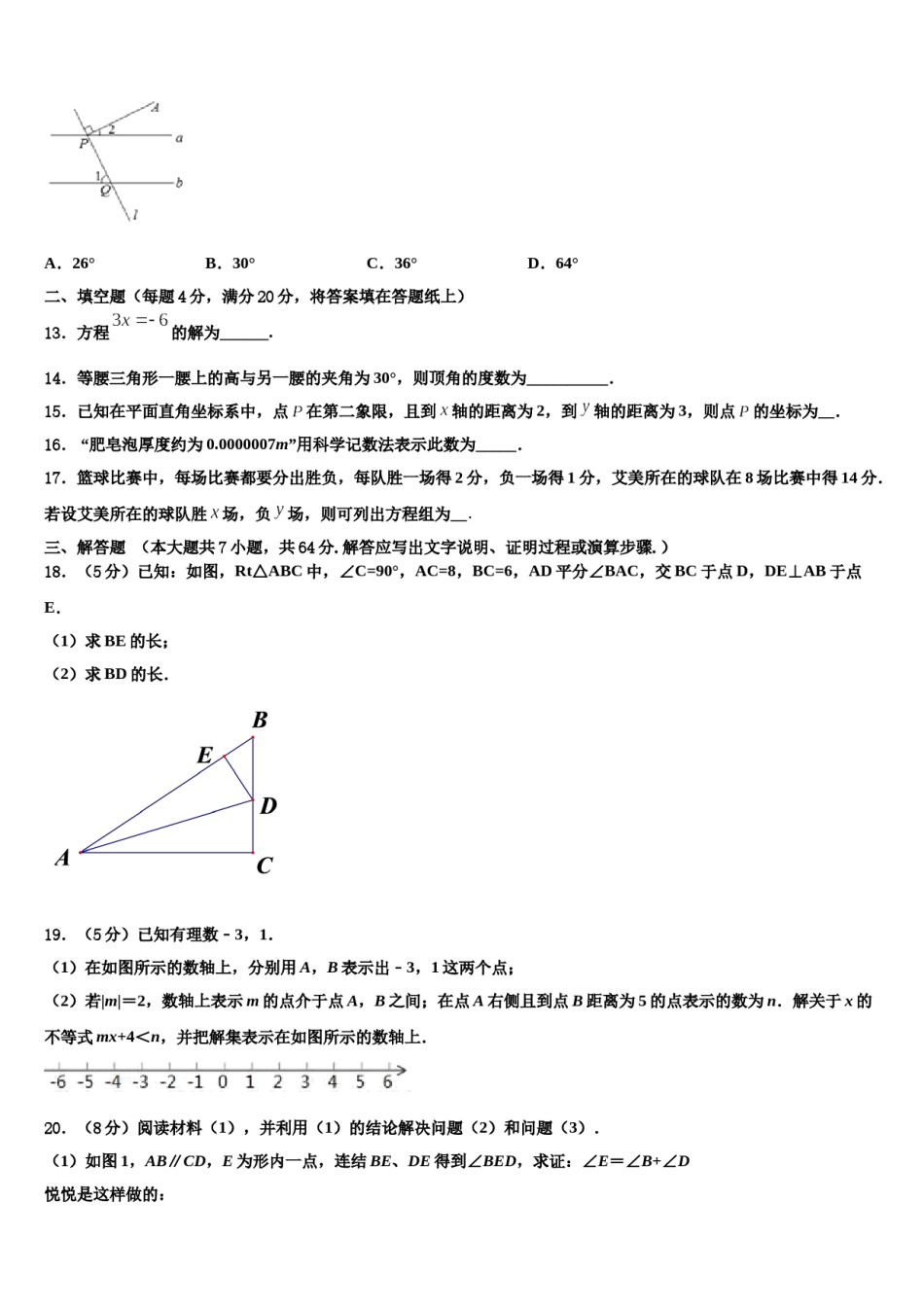 湖北省武汉市新观察2024年七年级数学第二学期期末调研试题含解析.doc_第3页