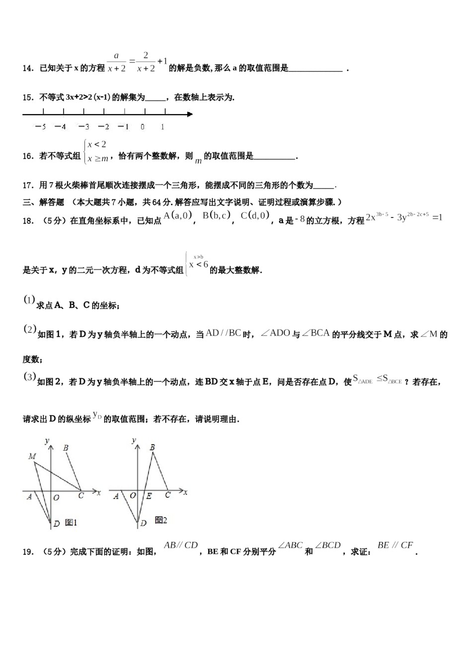 湖北省武汉市武昌七校2023-2024学年七下数学期末质量跟踪监视模拟试题含解析.doc_第3页