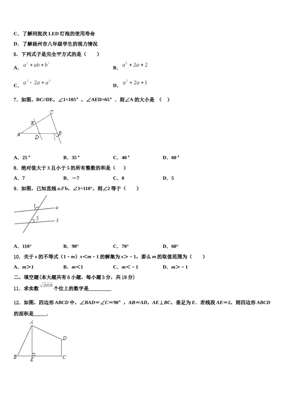 湖北省武汉市武昌区C组联盟2024年七下数学期末达标检测试题含解析.doc_第2页