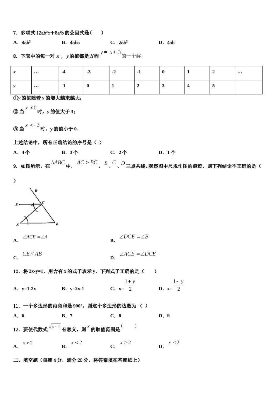 湖北省武汉市武昌区八校2024年数学七下期末教学质量检测模拟试题含解析.doc_第2页