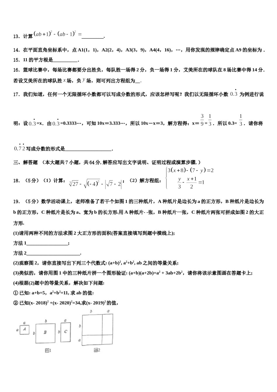 湖北省武汉市武昌区八校2024年数学七下期末教学质量检测模拟试题含解析.doc_第3页