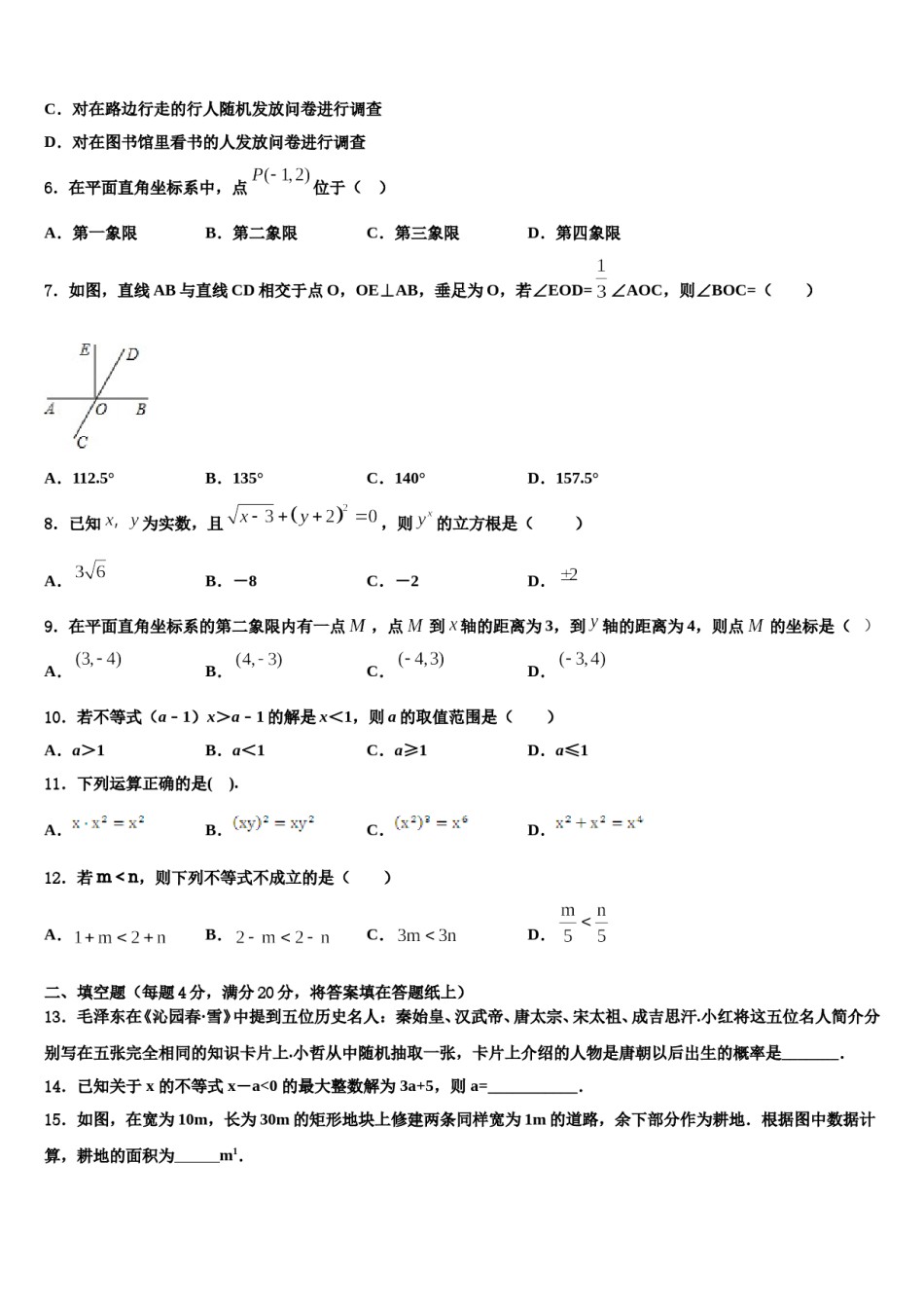 湖北省武汉市武昌区南湖中学2024年七下数学期末质量检测试题含解析.doc_第2页