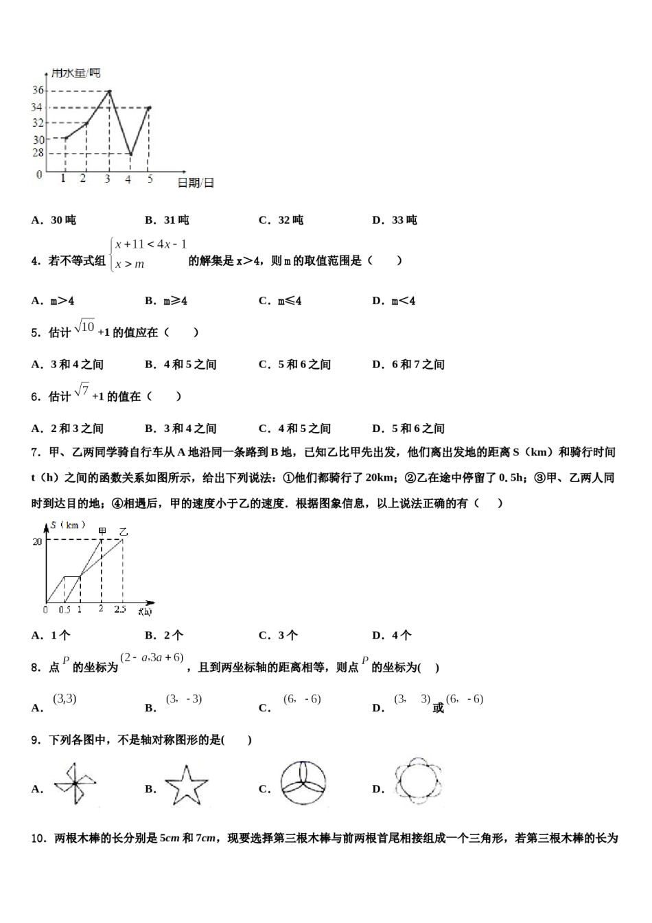 湖北省武汉市武昌区第四十六中学2024年七下数学期末调研模拟试题含解析.doc_第2页