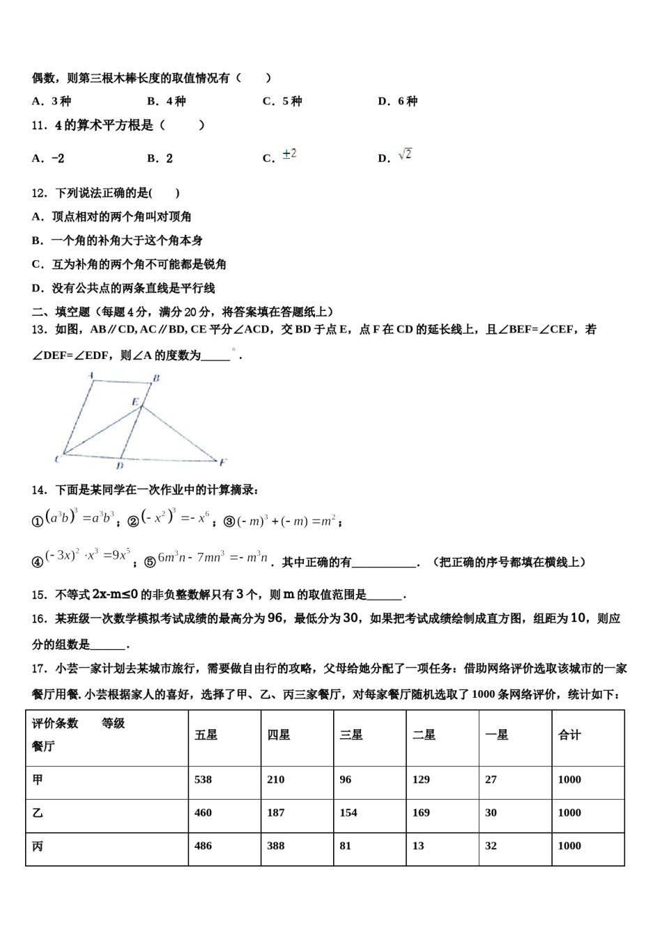 湖北省武汉市武昌区第四十六中学2024年七下数学期末调研模拟试题含解析.doc_第3页