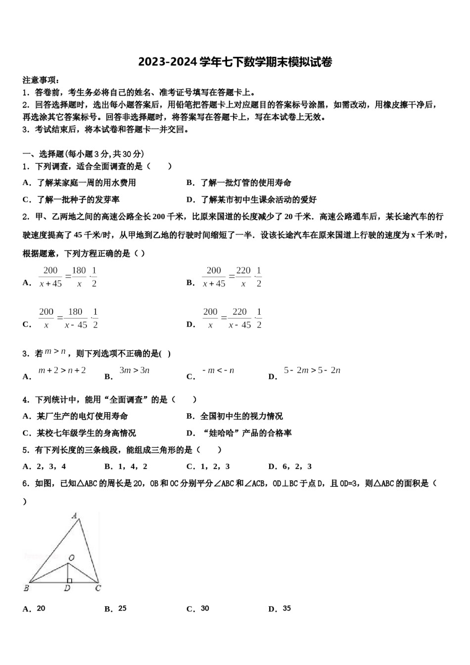 湖北省武汉市武汉一初慧泉中学2023-2024学年数学七下期末复习检测模拟试题含解析.doc_第1页