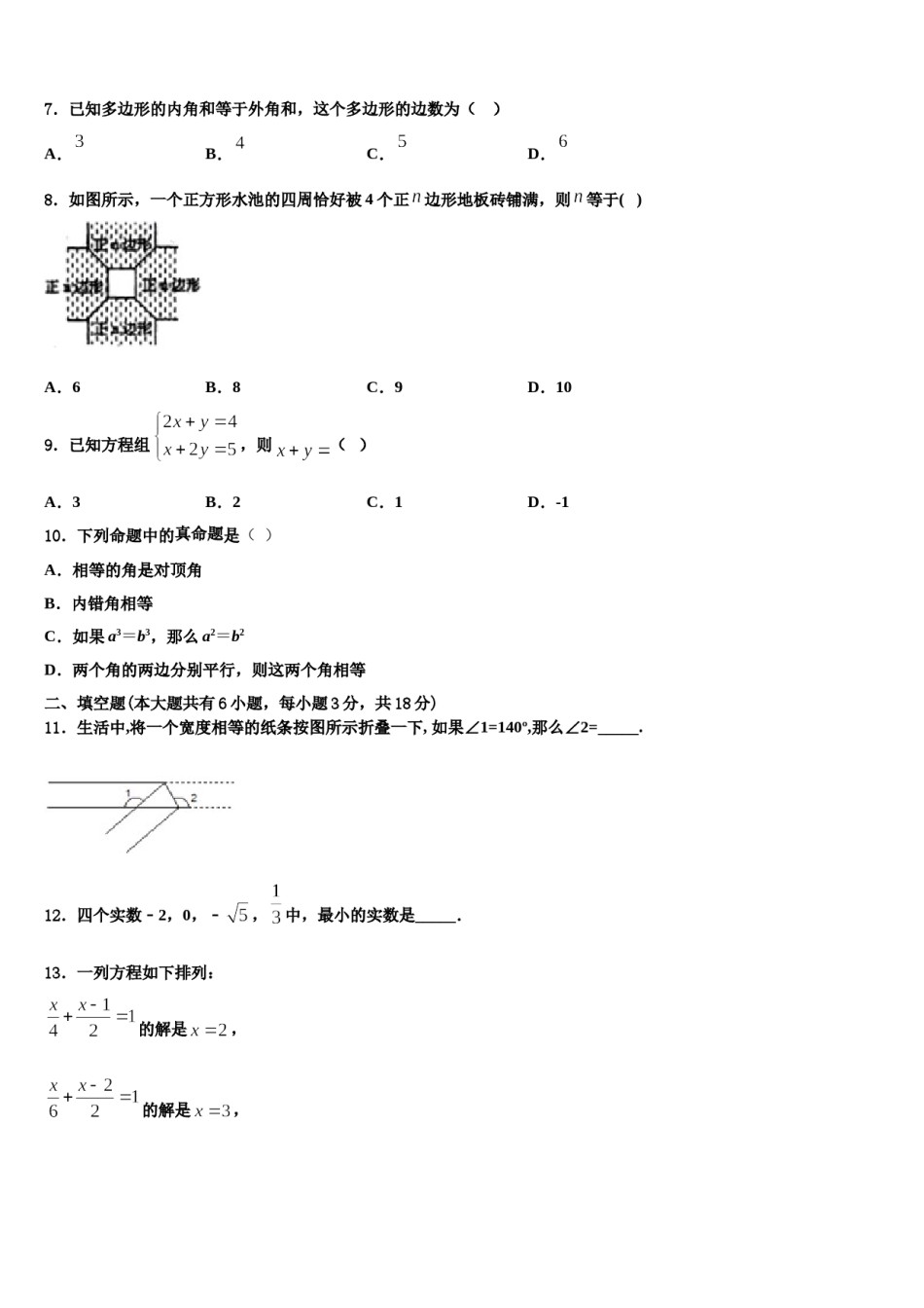 湖北省武汉市武汉一初慧泉中学2023-2024学年数学七下期末复习检测模拟试题含解析.doc_第2页
