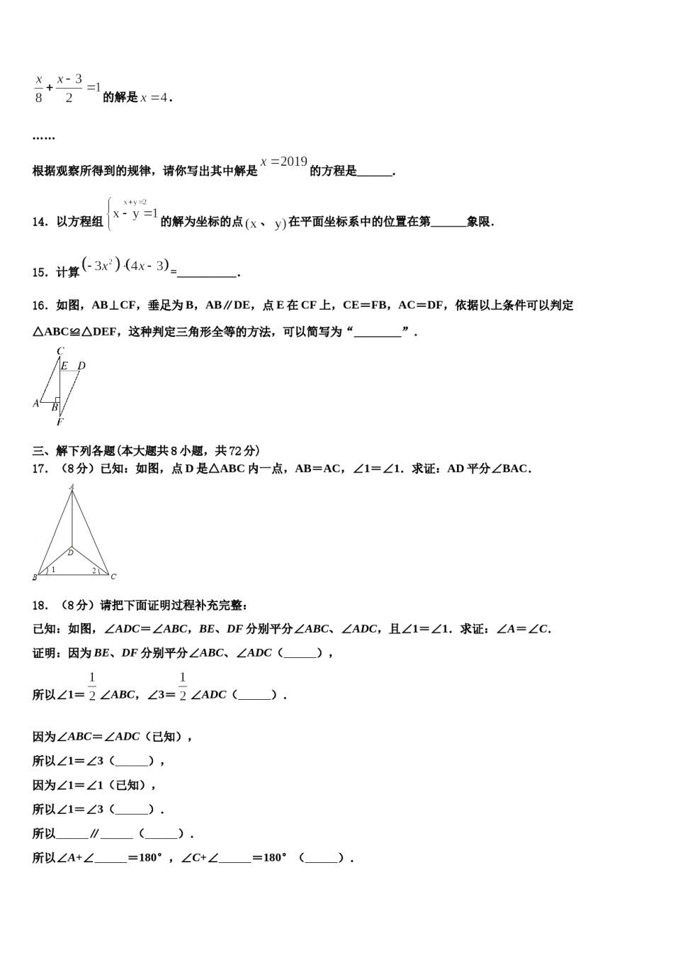 湖北省武汉市武汉一初慧泉中学2023-2024学年数学七下期末复习检测模拟试题含解析.doc_第3页