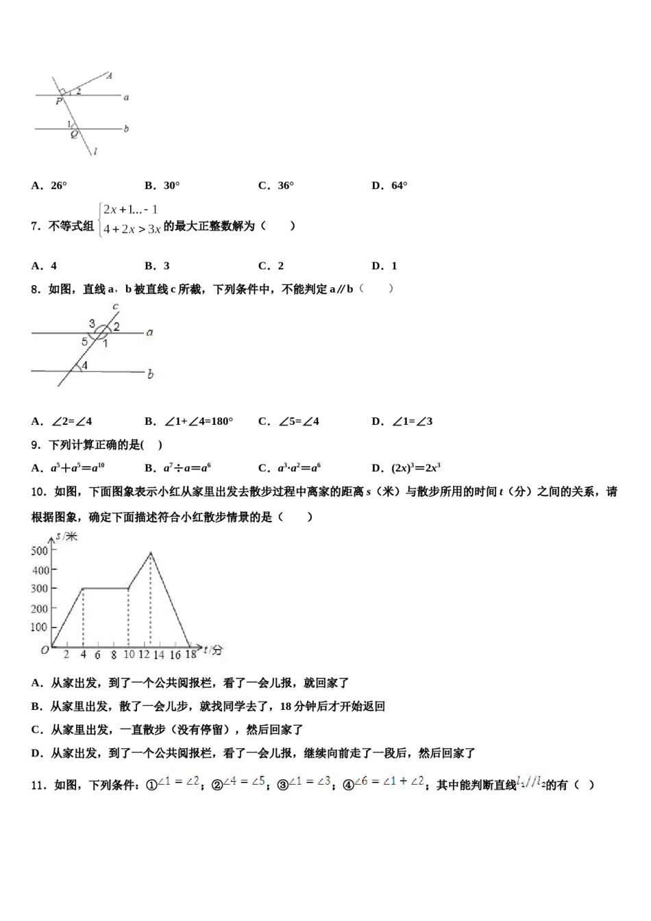 湖北省武汉市武汉一初慧泉中学2024年七年级数学第二学期期末预测试题含解析.doc_第2页