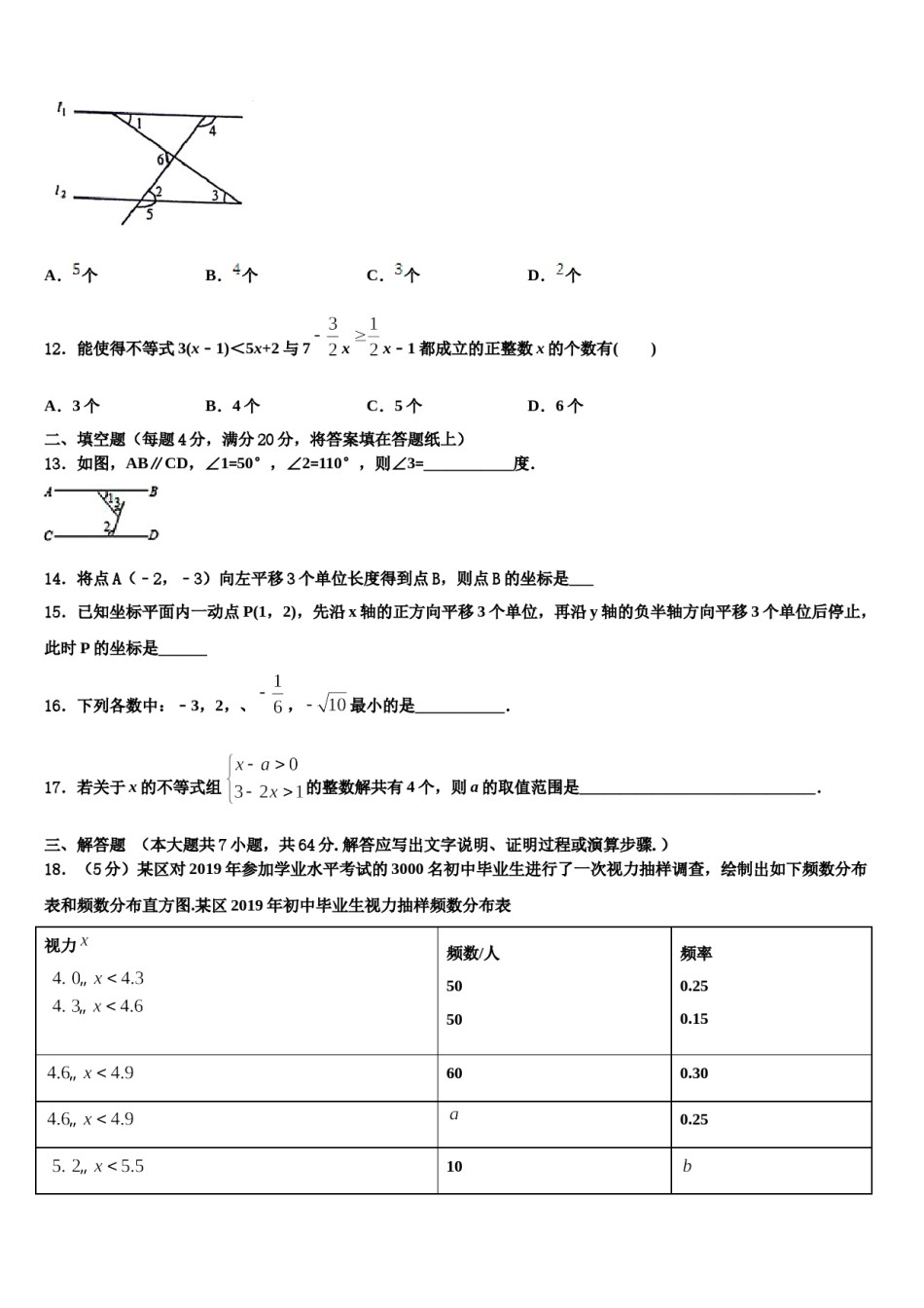 湖北省武汉市武汉一初慧泉中学2024年七年级数学第二学期期末预测试题含解析.doc_第3页
