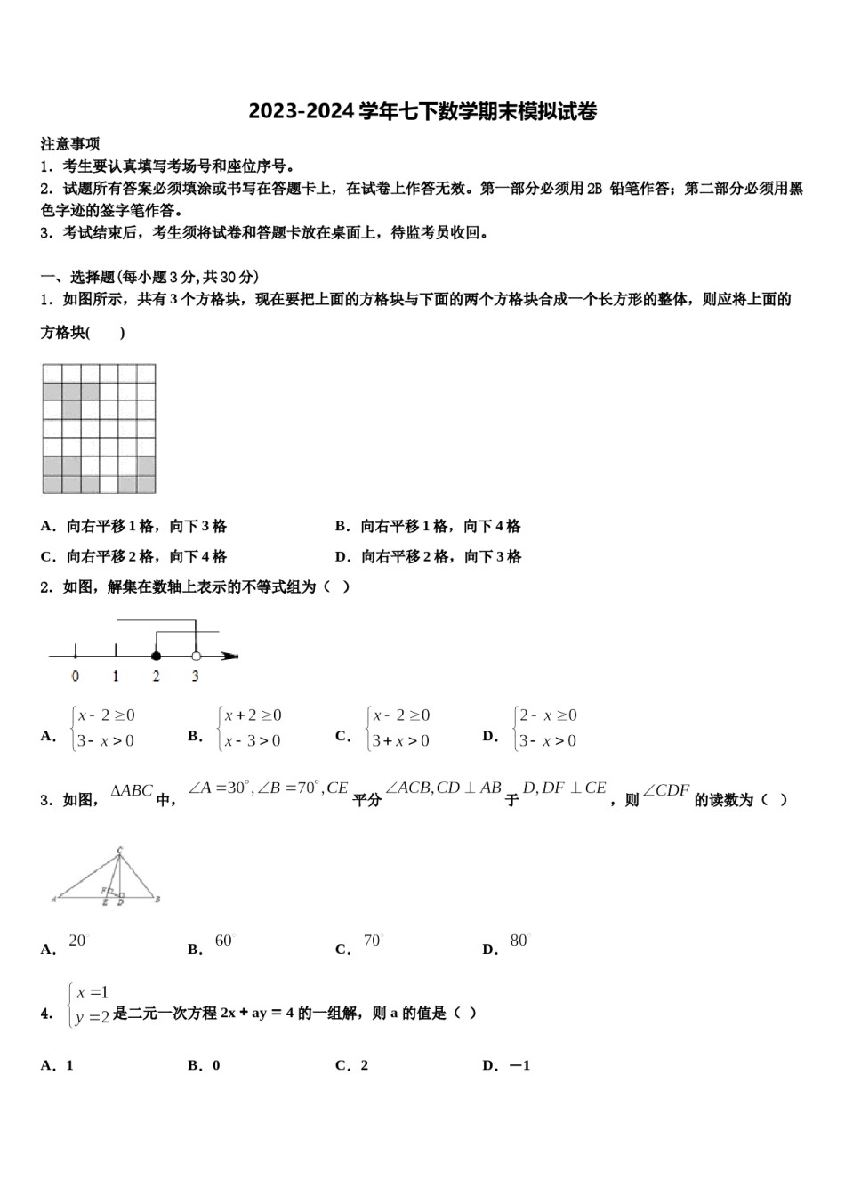 湖北省武汉市武汉七一中学2024年七下数学期末综合测试模拟试题含解析.doc_第1页
