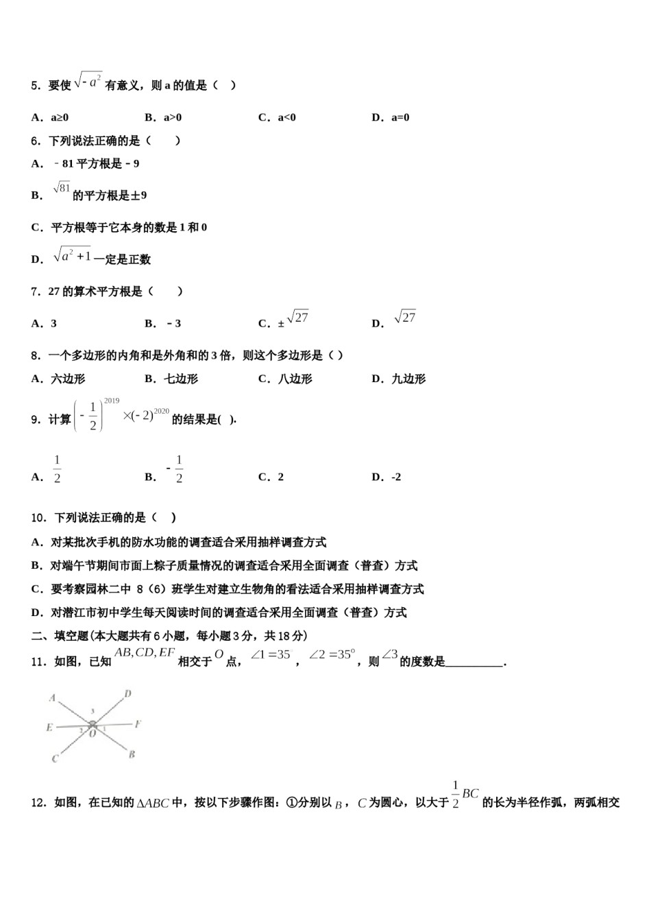 湖北省武汉市武汉七一中学2024年七下数学期末综合测试模拟试题含解析.doc_第2页