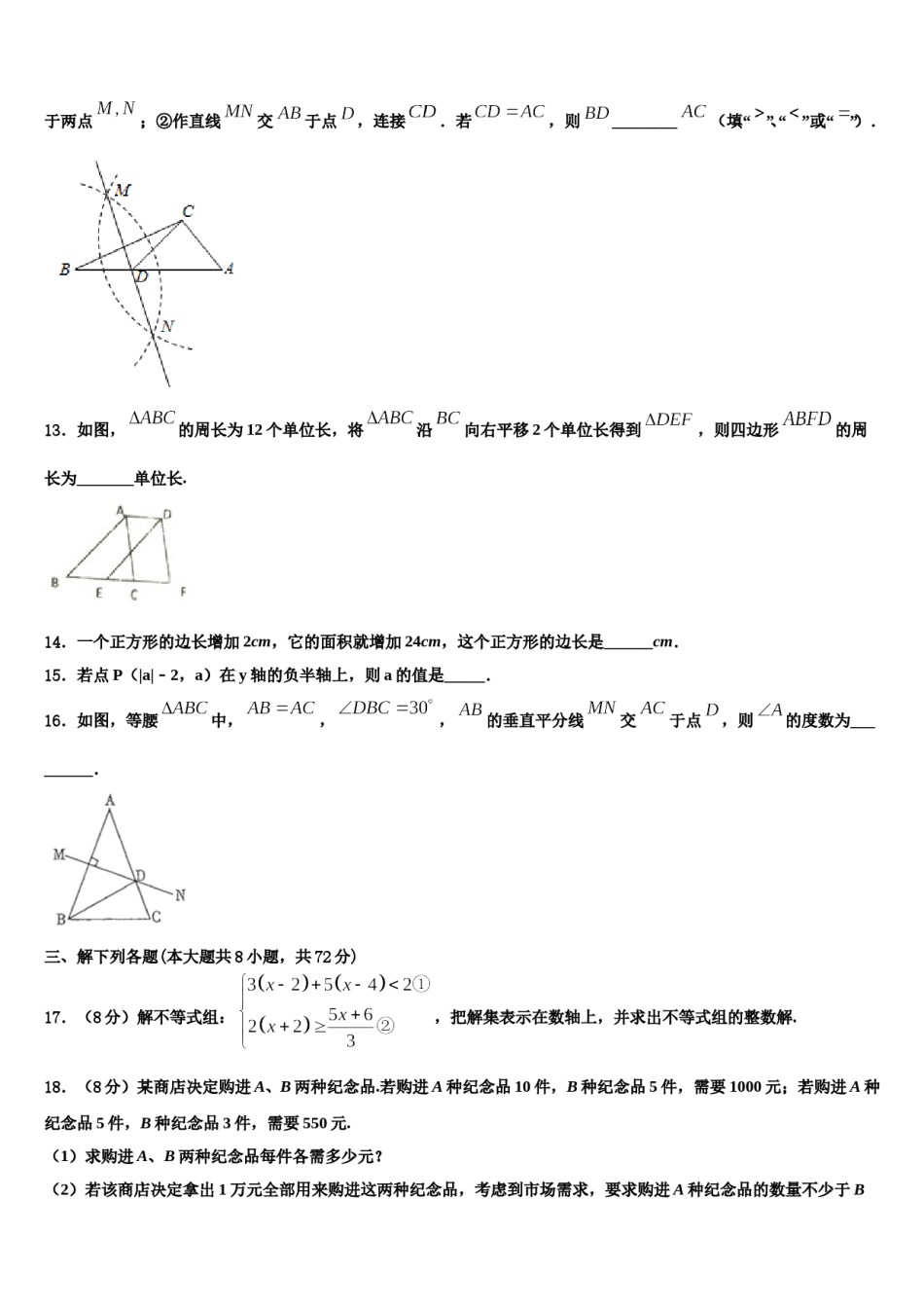 湖北省武汉市武汉七一中学2024年七下数学期末综合测试模拟试题含解析.doc_第3页