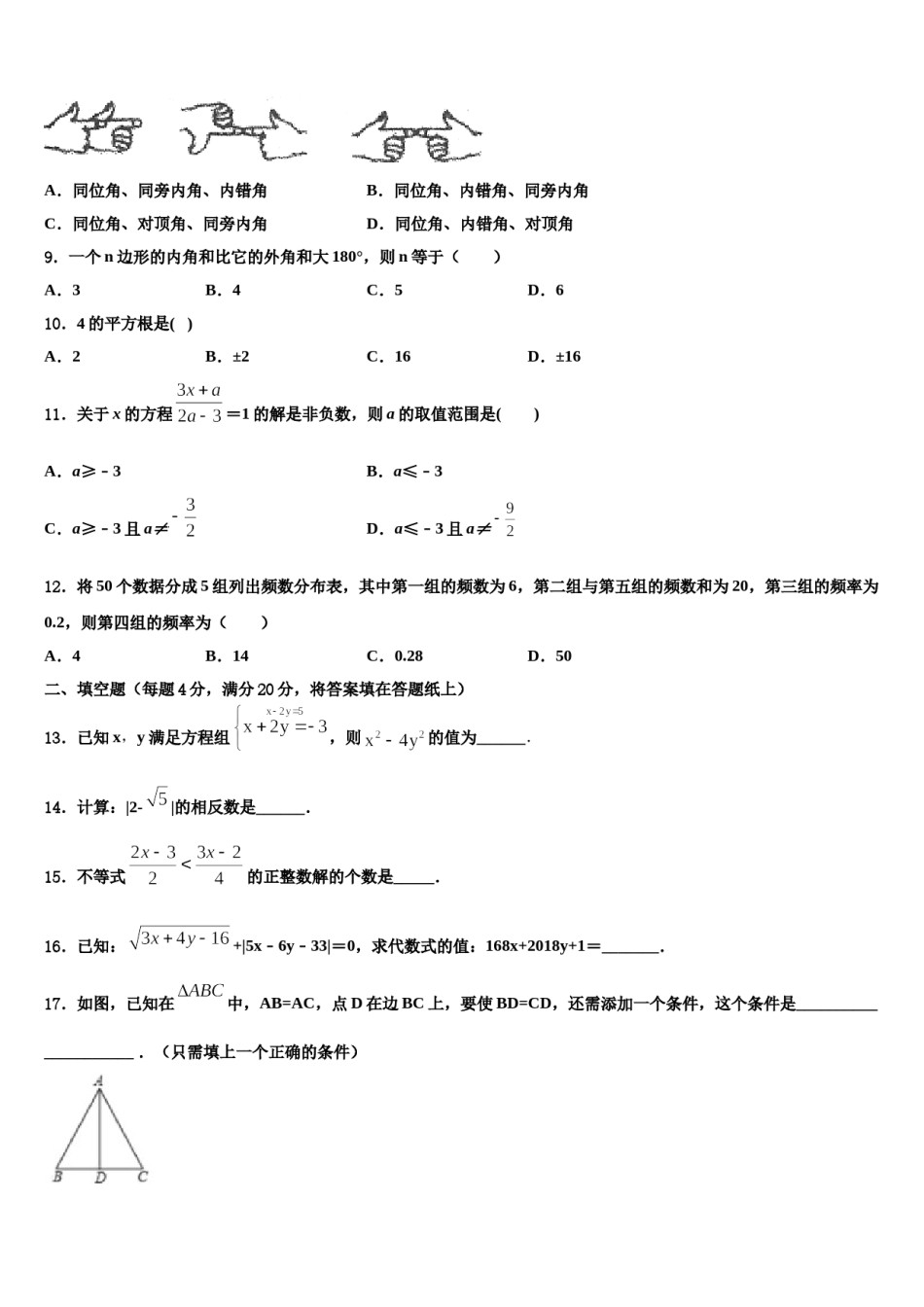 湖北省武汉市武汉外学校2024届数学七下期末考试试题含解析.doc_第3页