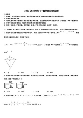 湖北省武汉市武汉外学校2024届数学七下期末考试试题含解析.doc