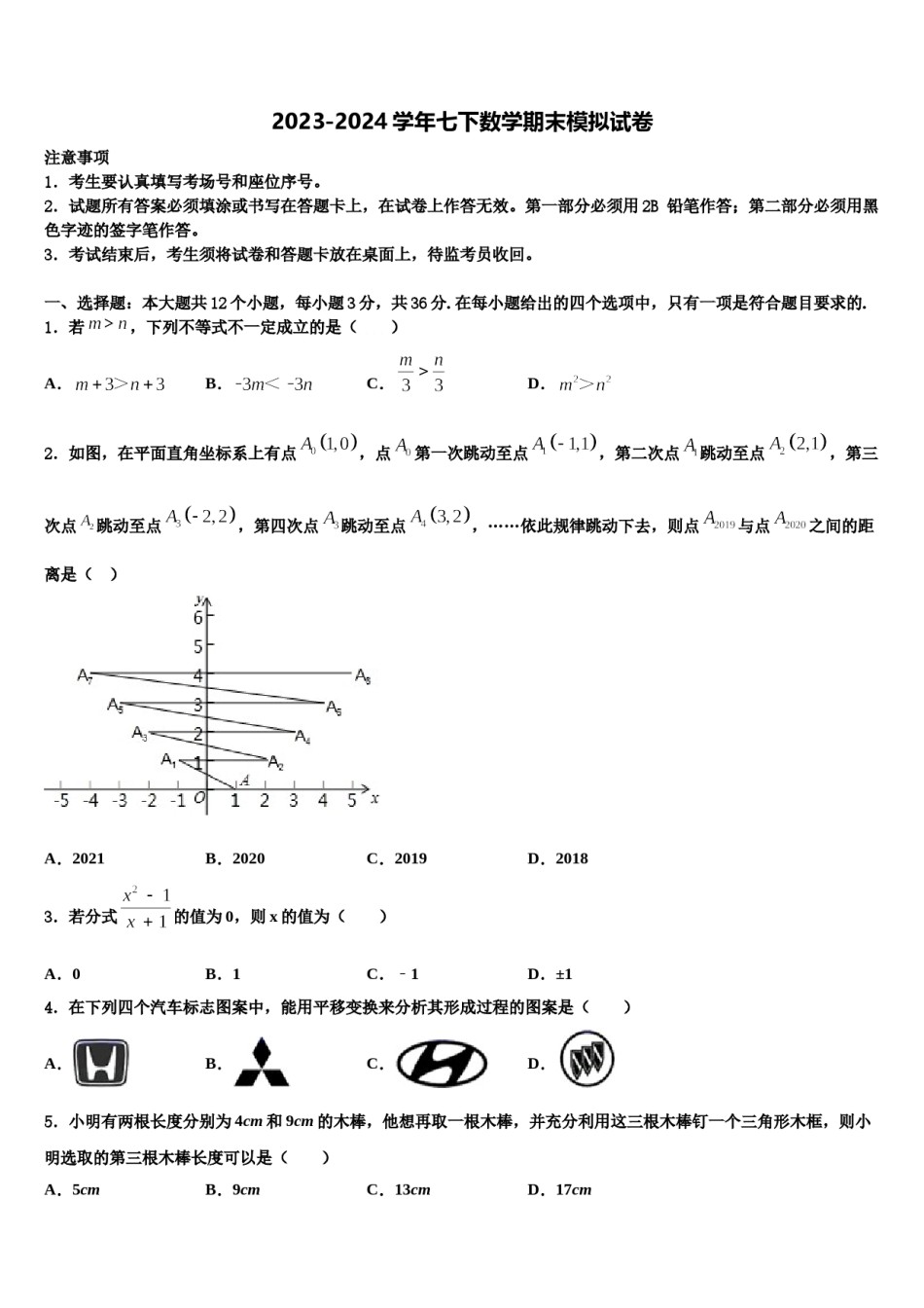 湖北省武汉市武汉第六十四中学2024年数学七下期末监测模拟试题含解析.doc_第1页