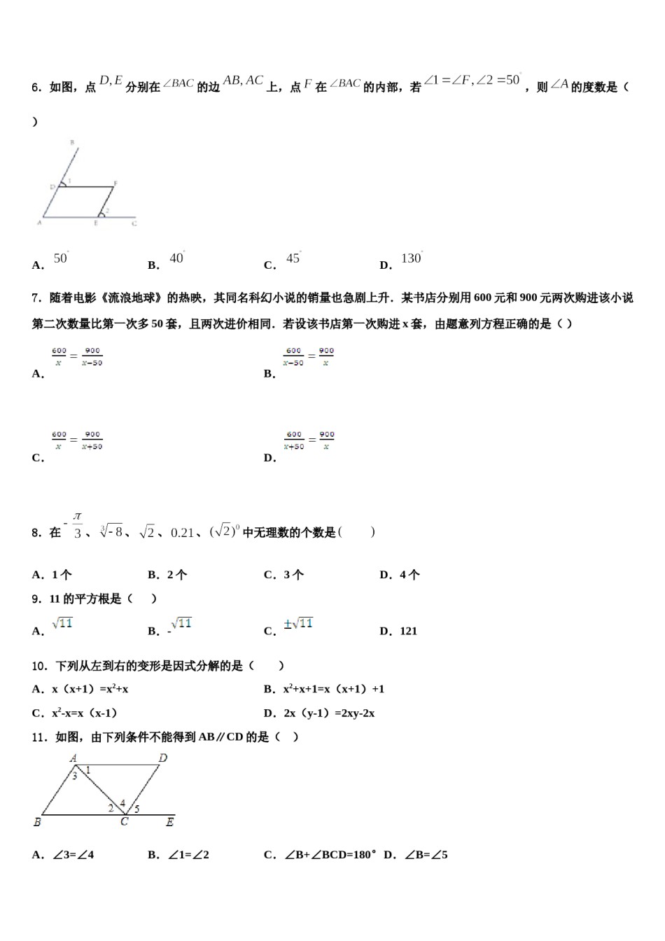 湖北省武汉市武汉第六十四中学2024年数学七下期末监测模拟试题含解析.doc_第2页