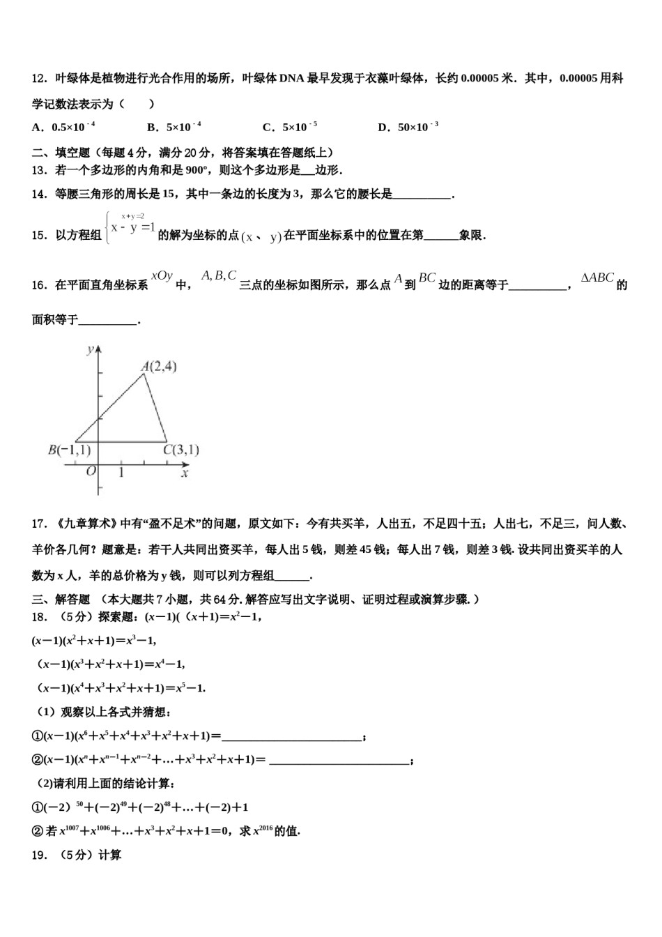 湖北省武汉市武汉第六十四中学2024年数学七下期末监测模拟试题含解析.doc_第3页