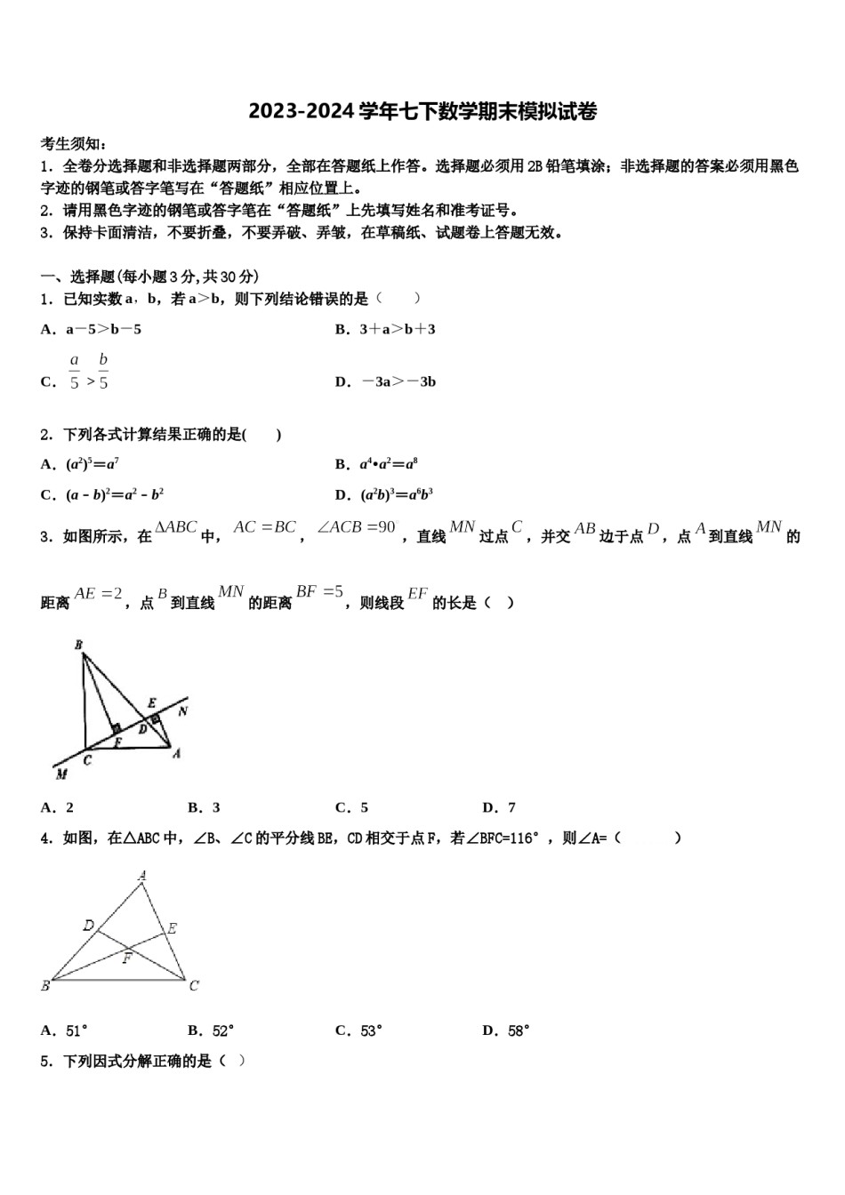 湖北省武汉市汉阳区2023-2024学年七下数学期末综合测试试题含解析.doc_第1页