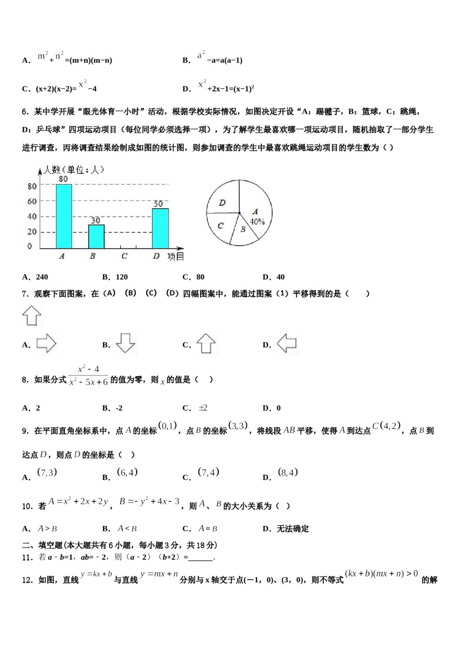 湖北省武汉市汉阳区2023-2024学年七下数学期末综合测试试题含解析.doc_第2页
