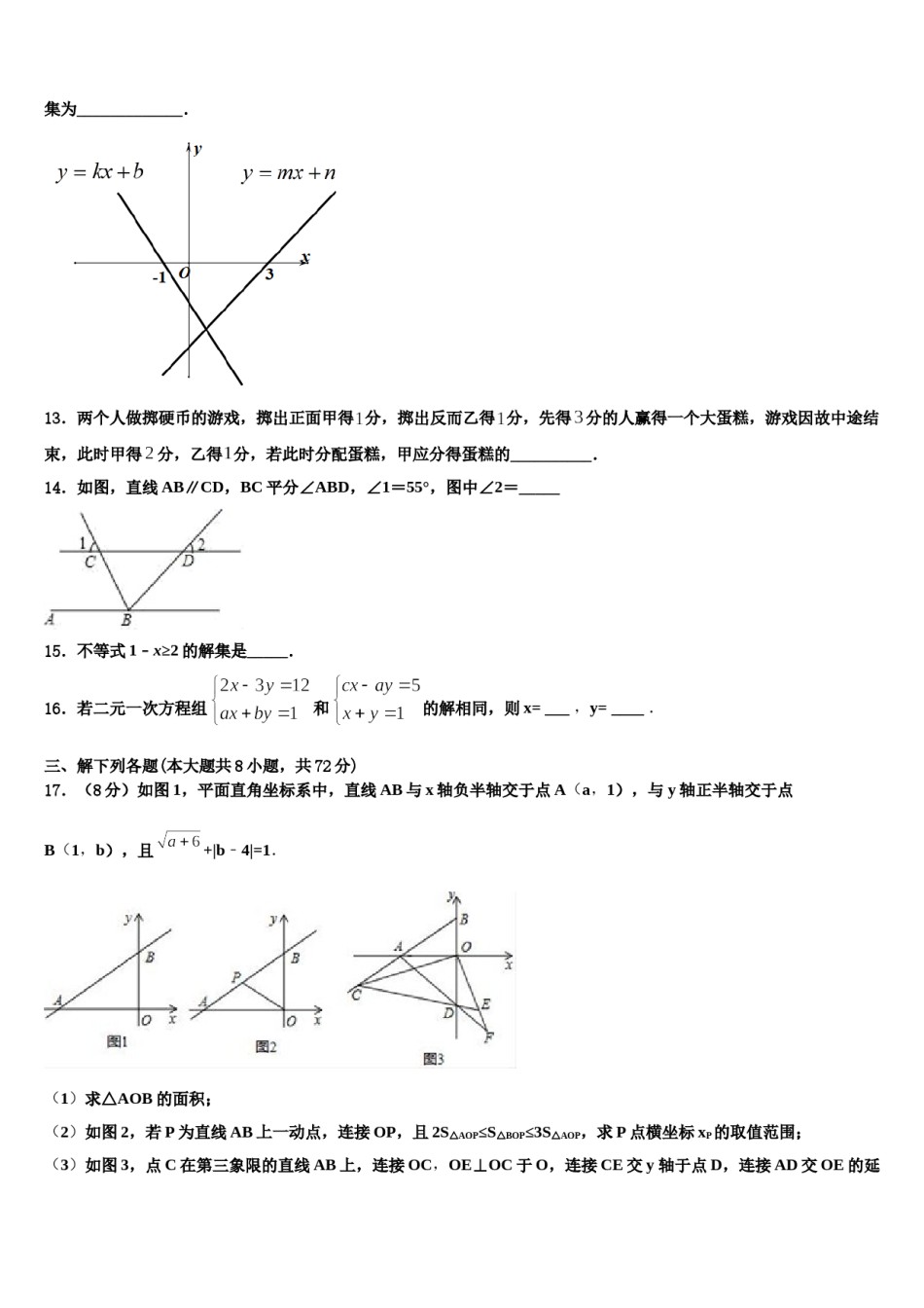 湖北省武汉市汉阳区2023-2024学年七下数学期末综合测试试题含解析.doc_第3页