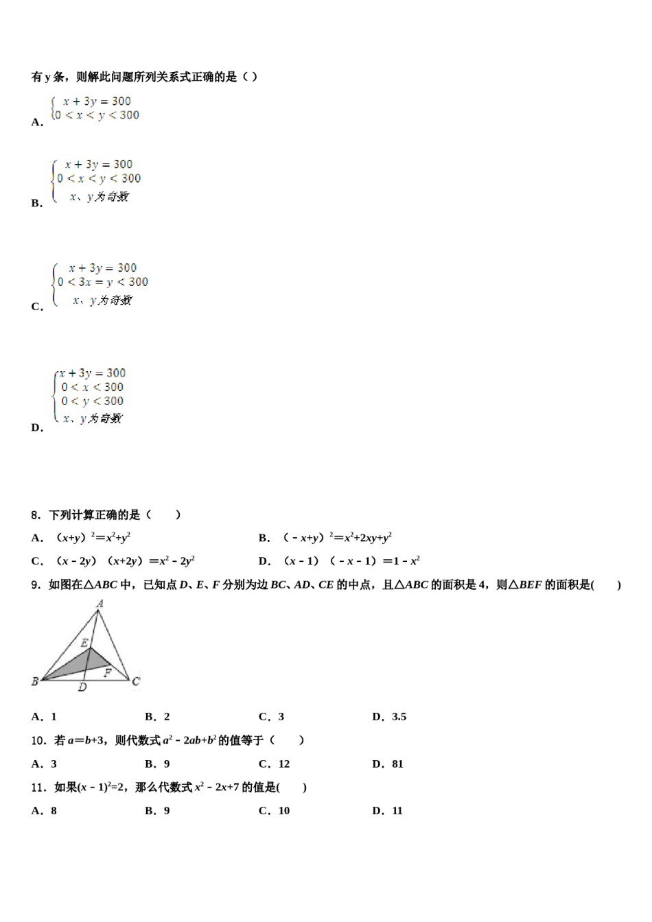湖北省武汉市汉阳区2024年数学七下期末学业质量监测模拟试题含解析.doc_第2页