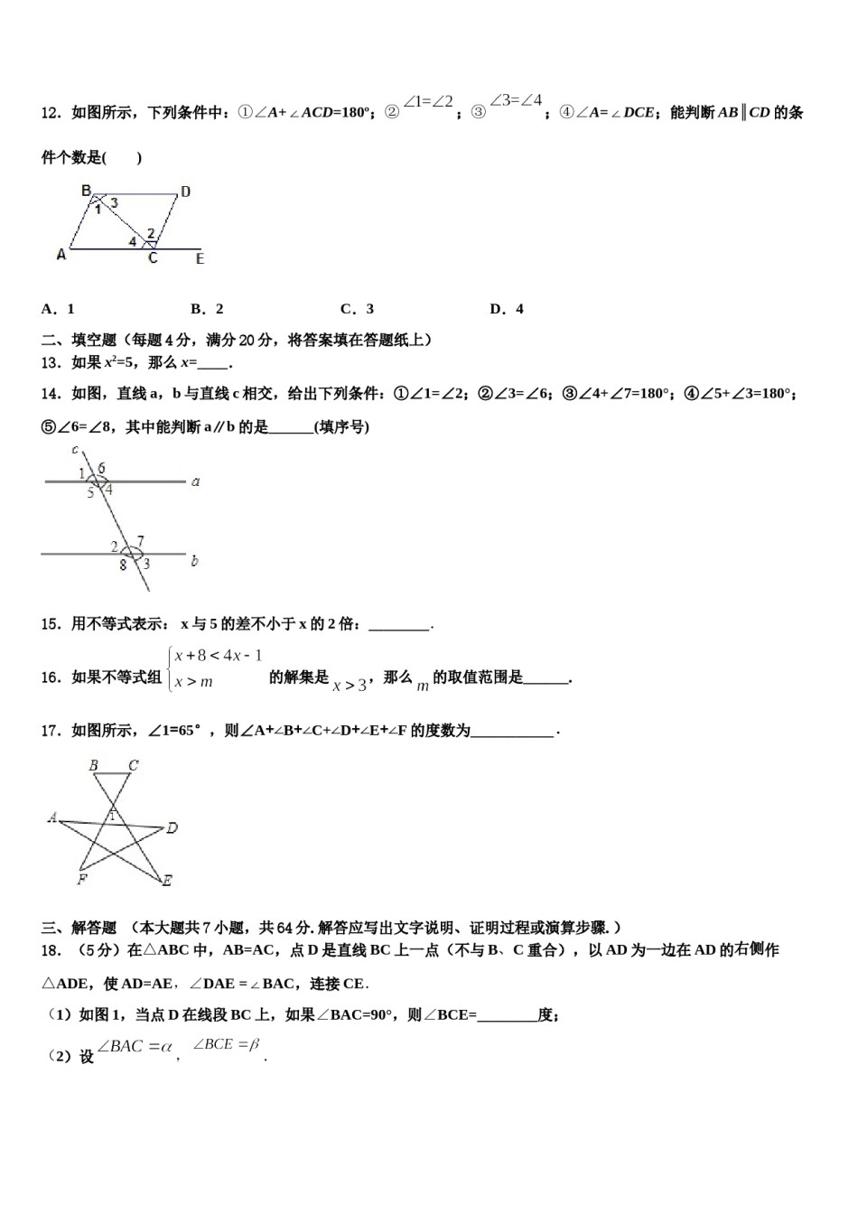 湖北省武汉市汉阳区2024年数学七下期末学业质量监测模拟试题含解析.doc_第3页