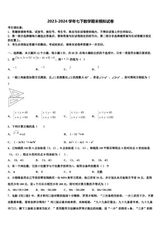 湖北省武汉市汉阳区2024年数学七下期末学业质量监测模拟试题含解析.doc