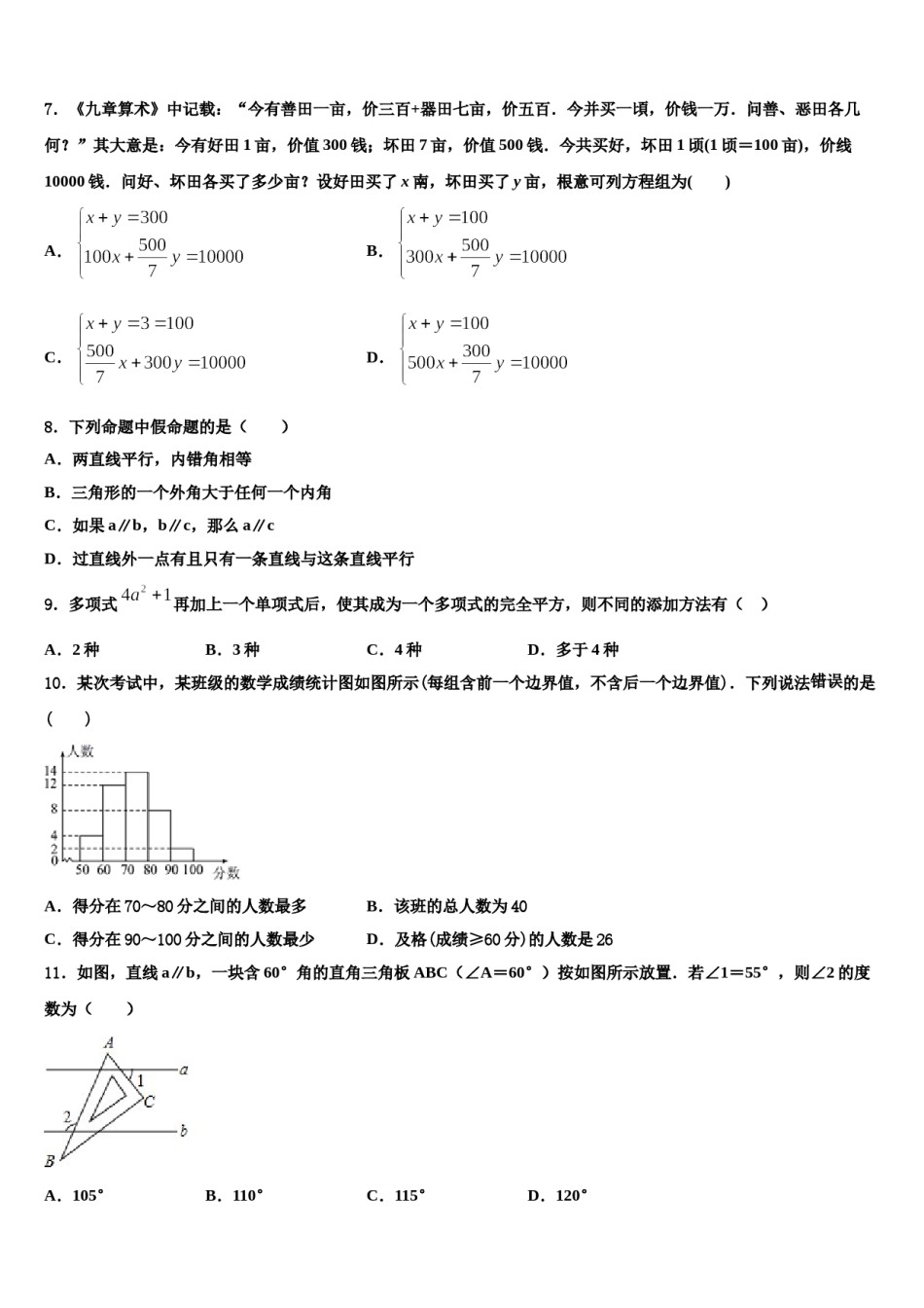 湖北省武汉市江夏区2024年数学七下期末联考模拟试题含解析.doc_第2页