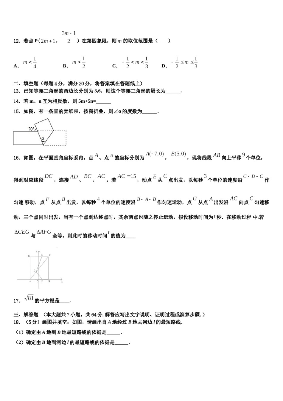 湖北省武汉市江夏区2024年数学七下期末联考模拟试题含解析.doc_第3页