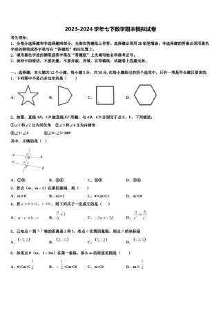 湖北省武汉市江夏区2024年数学七下期末联考模拟试题含解析.doc