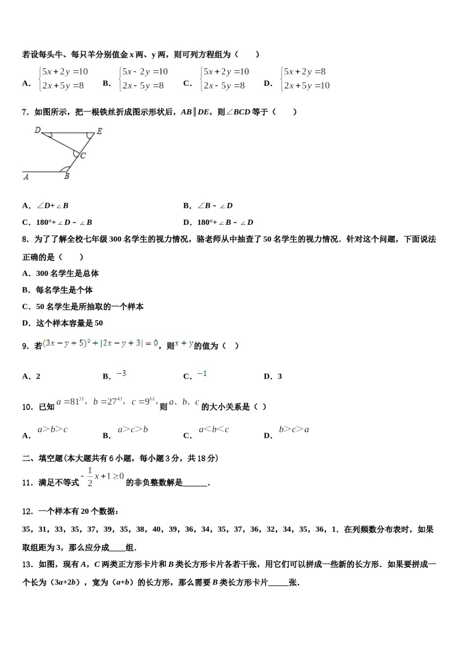 湖北省武汉市江岸区2023-2024学年七年级数学第二学期期末学业水平测试试题含解析.doc_第2页