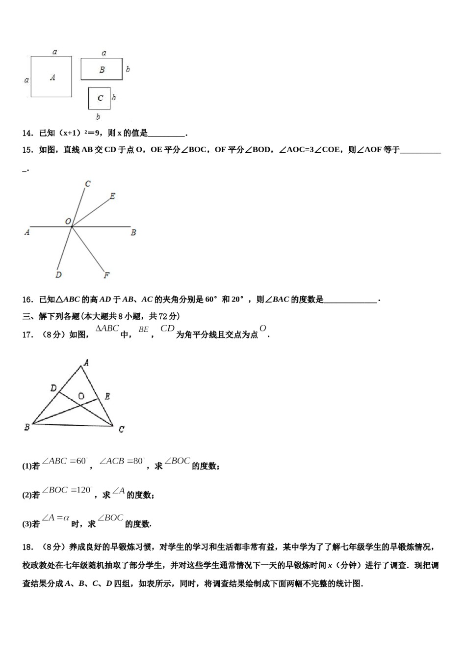 湖北省武汉市江岸区2023-2024学年七年级数学第二学期期末学业水平测试试题含解析.doc_第3页