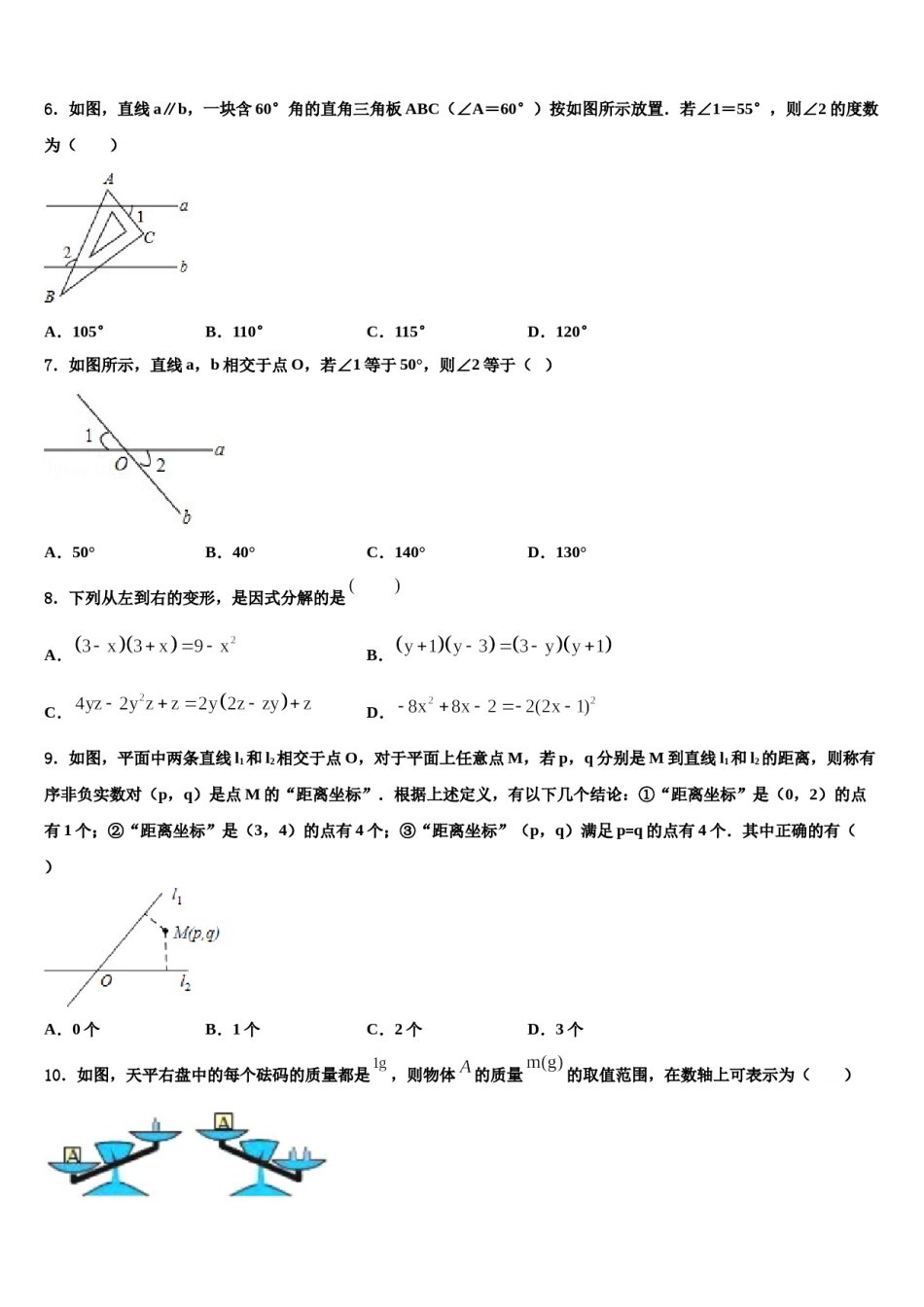 湖北省武汉市江岸区七一华源中学2024年七下数学期末经典模拟试题含解析.doc_第2页