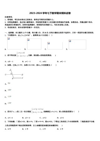 湖北省武汉市江岸区七一华源中学2024年七下数学期末经典模拟试题含解析.doc