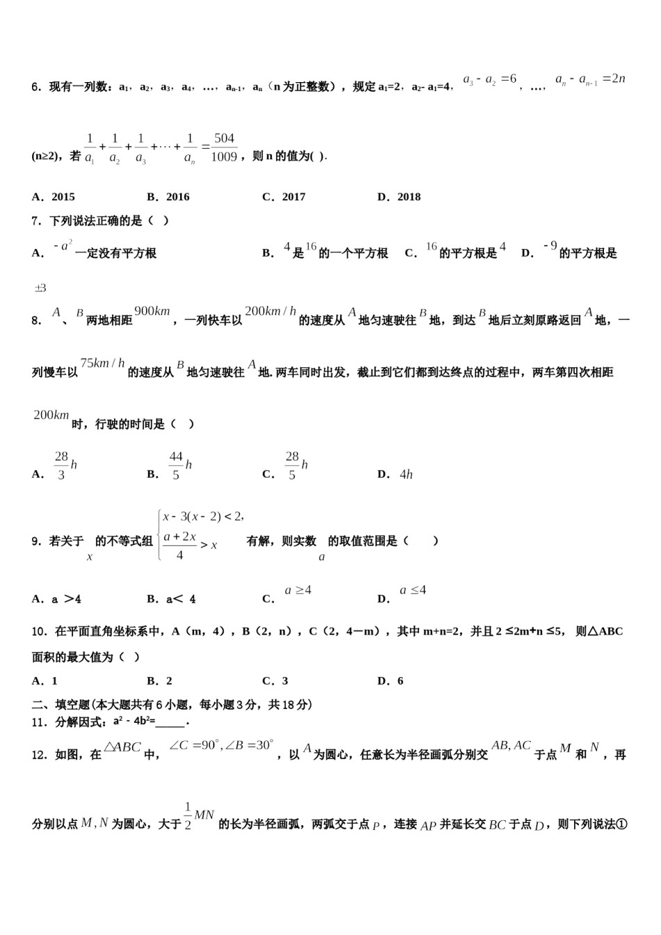 湖北省武汉市江岸区武汉七一华源中学2024届七年级数学第二学期期末综合测试试题含解析.doc_第2页