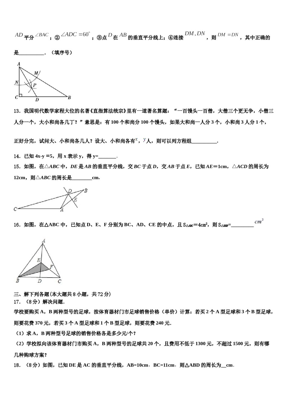 湖北省武汉市江岸区武汉七一华源中学2024届七年级数学第二学期期末综合测试试题含解析.doc_第3页