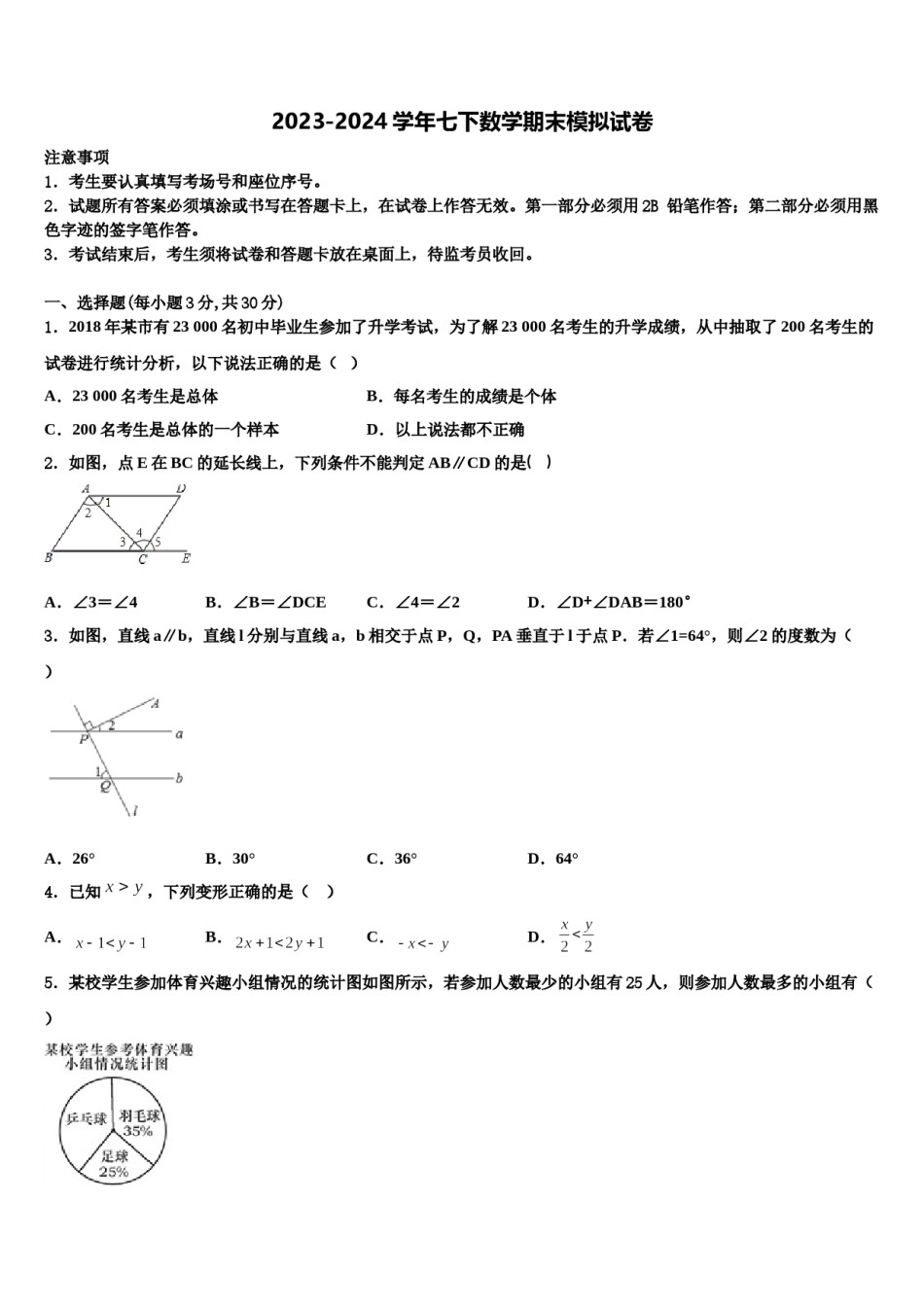 湖北省武汉市江汉区2024年数学七下期末质量跟踪监视模拟试题含解析.doc_第1页