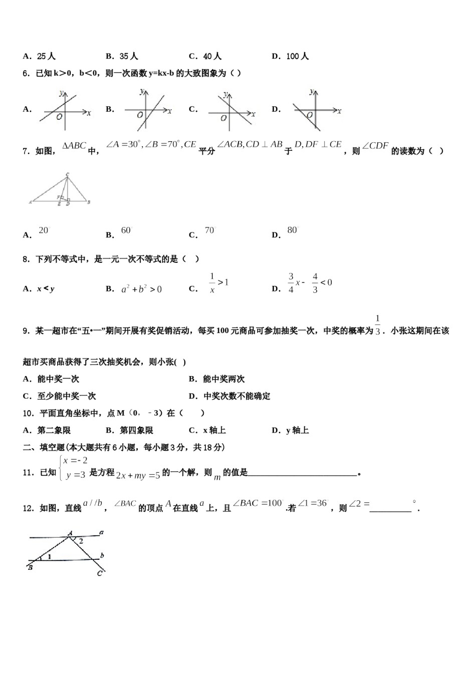 湖北省武汉市江汉区2024年数学七下期末质量跟踪监视模拟试题含解析.doc_第2页